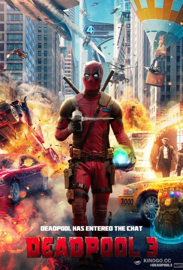 Дэдпул и Россомаха (2023) 