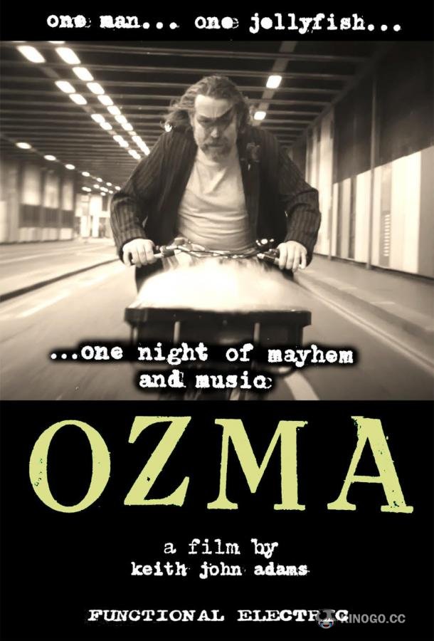 Озма (2023) 