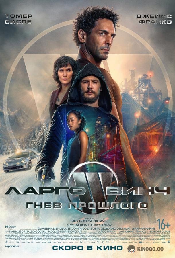 Ларго Винч: Гнев прошлого (2024) 