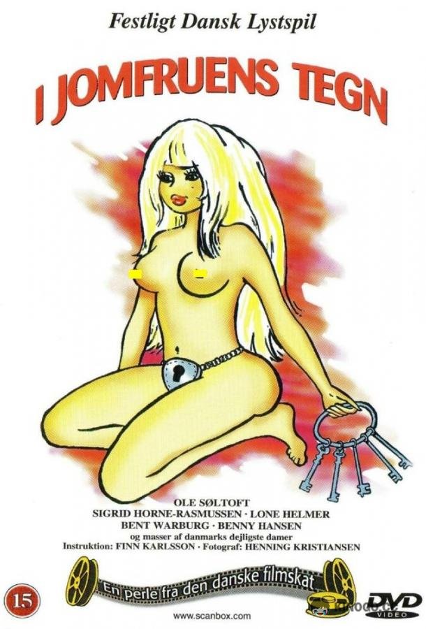 Под знаком Девы (1973) 