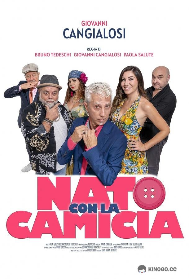Страшно везучий (2023) 