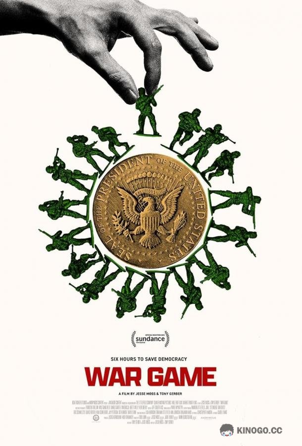 Военная игра (2024) 