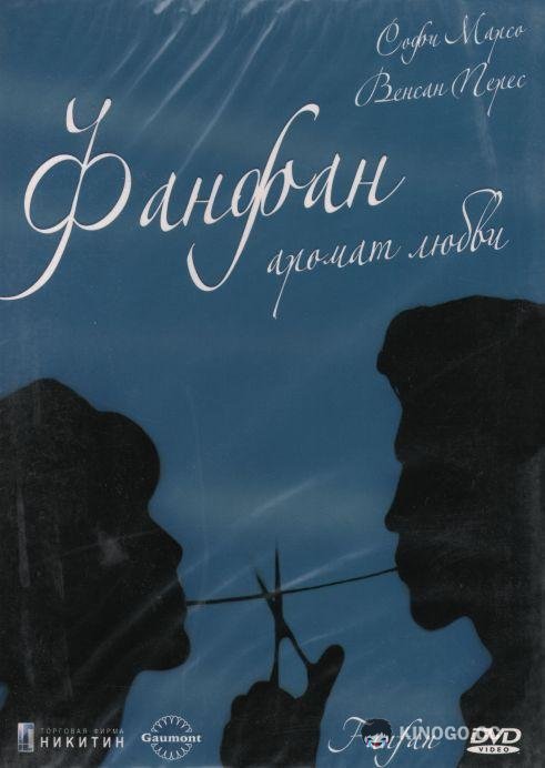 Фанфан – аромат любви (1993) 