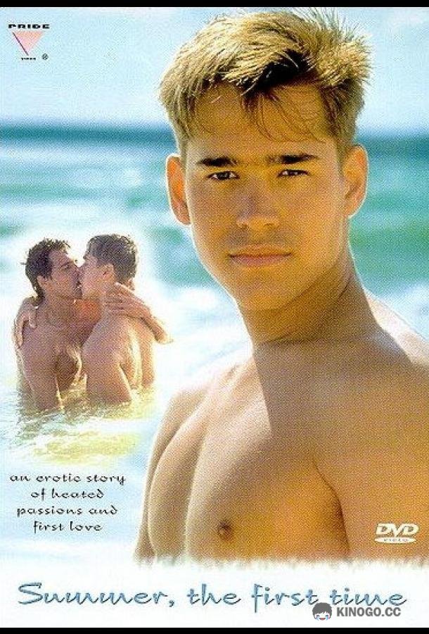 Летом, впервые (1996) 
