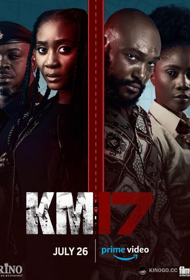 Семнадцатый километр (2024) 