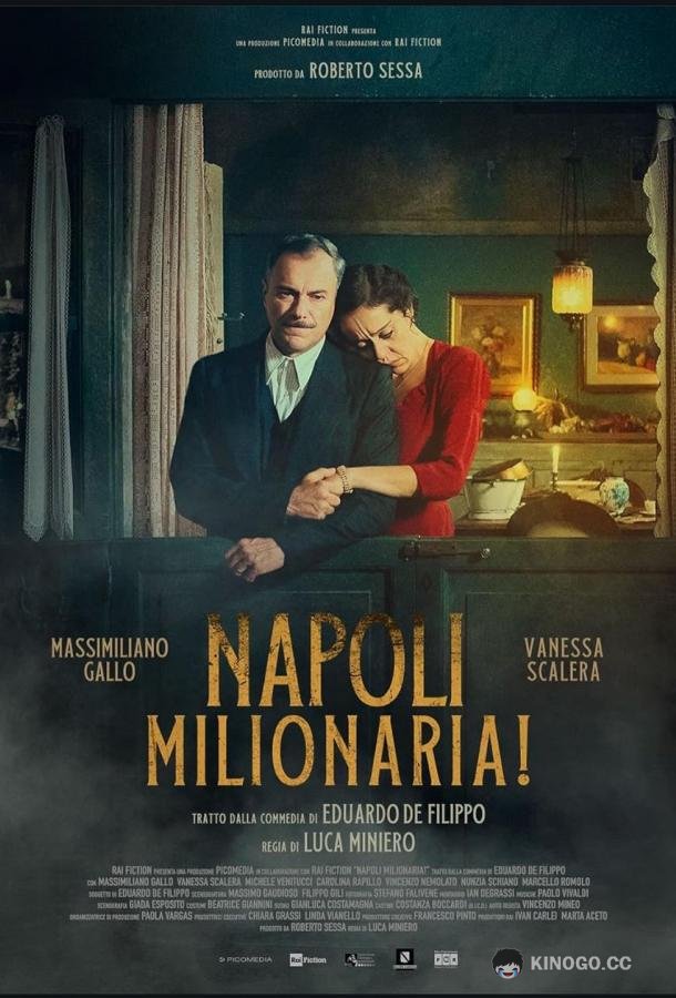 Неаполь, город миллионеров (2023) 