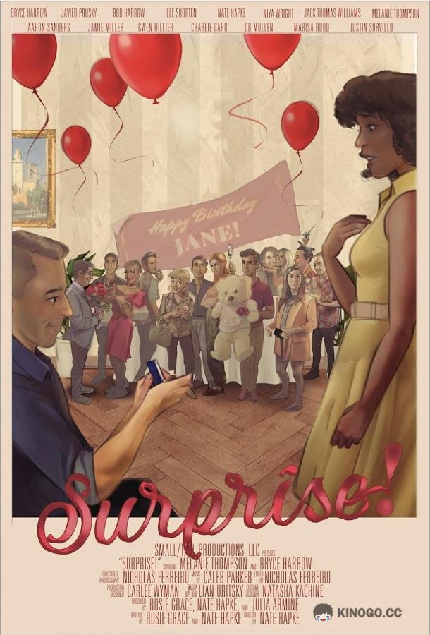 Сюрприз! (2024) 