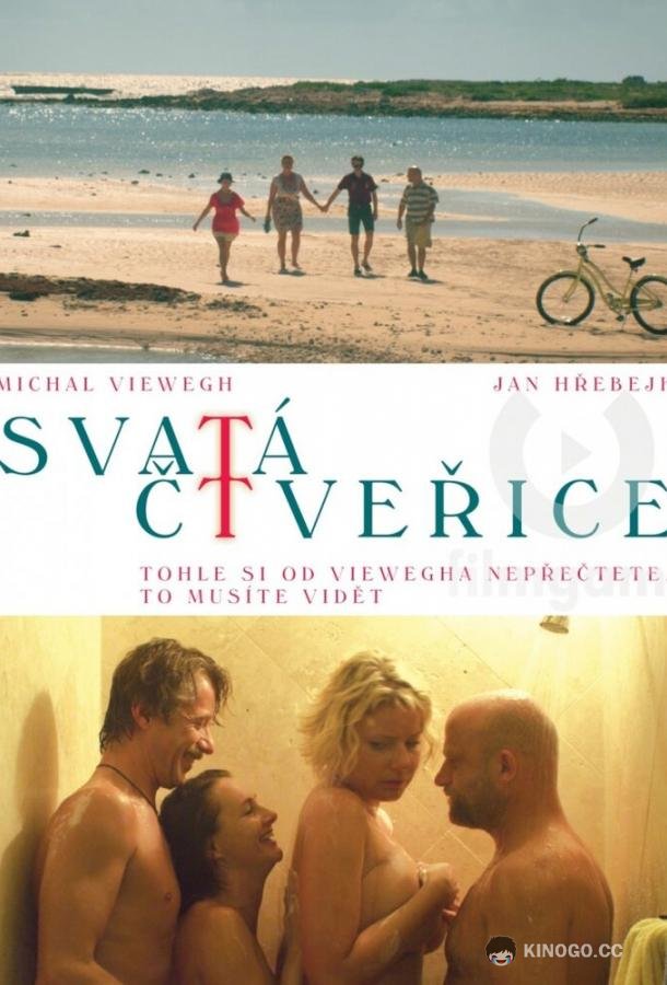 Свята четверка (2012) 