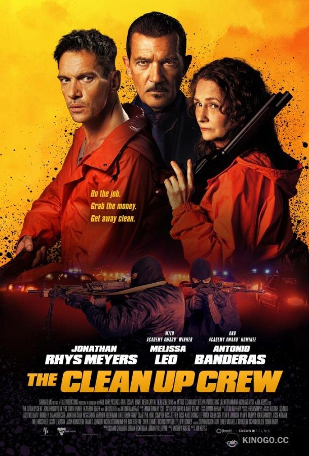 Команда зачистки (2024) 