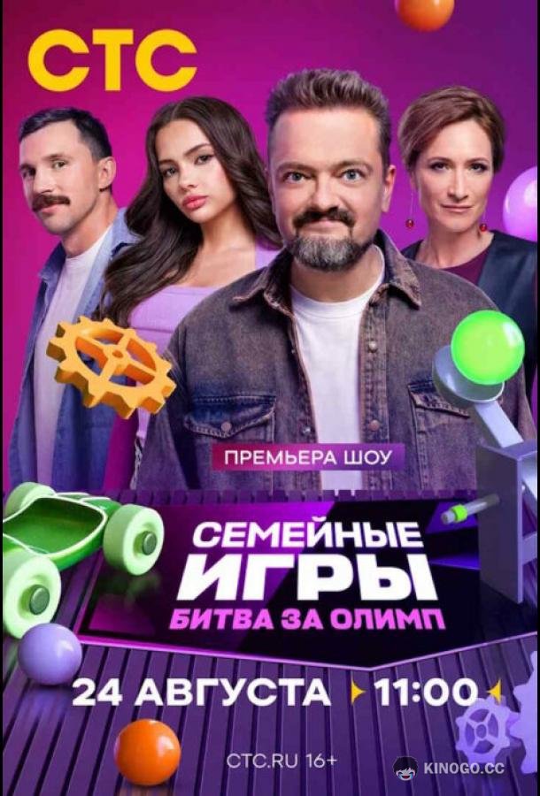 Семейные игры. Битва за олимп (2024) 1 сезон 10 серия