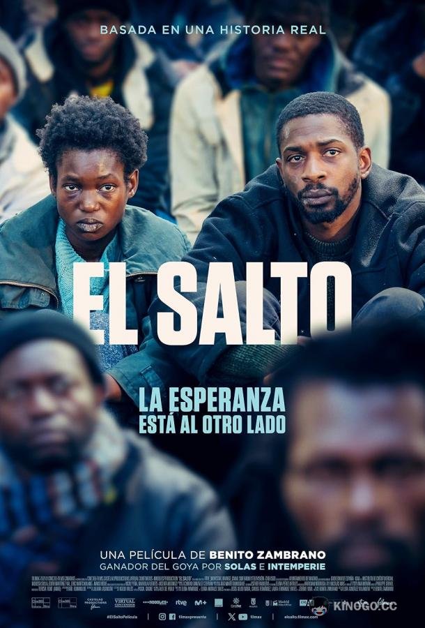 Прыжок (2024) 