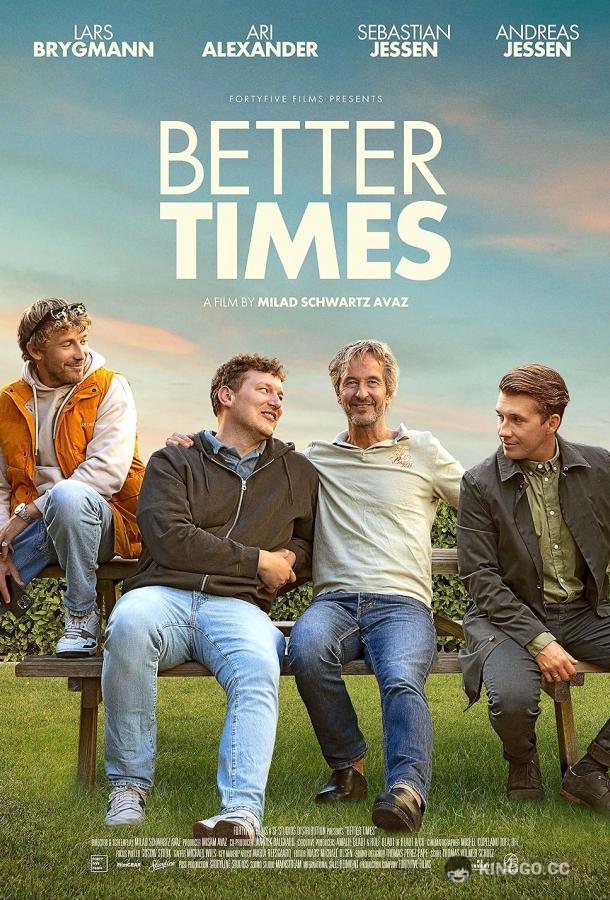 Лучшие времена (2023) 