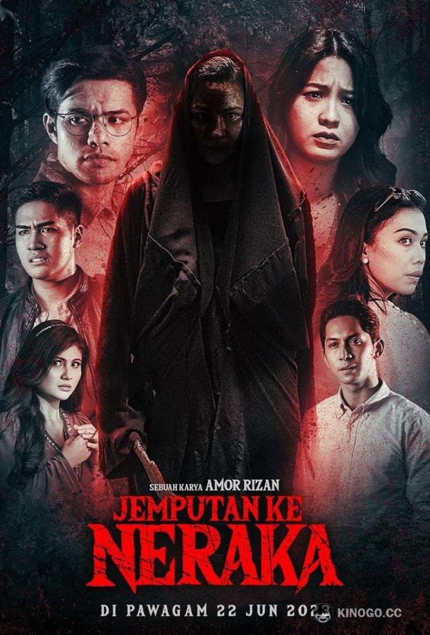 Приглашение в Ад (2023) 