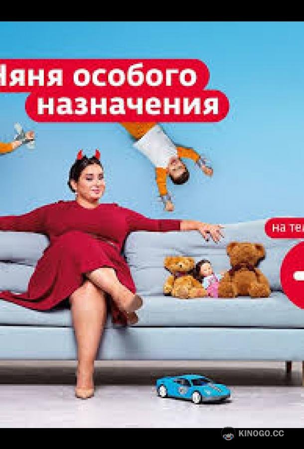 Няня особого назначения (2024) 2 сезон 10 серия