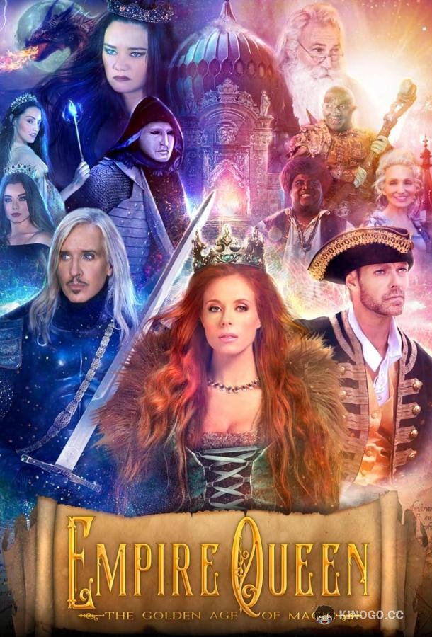 Королева империи: Золотой век магии (2024) 