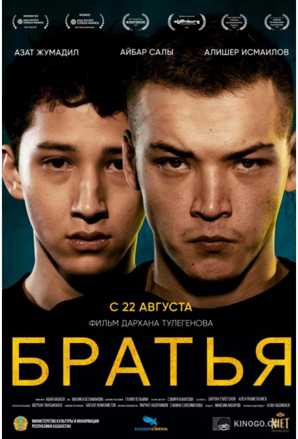 Братья (2022) 