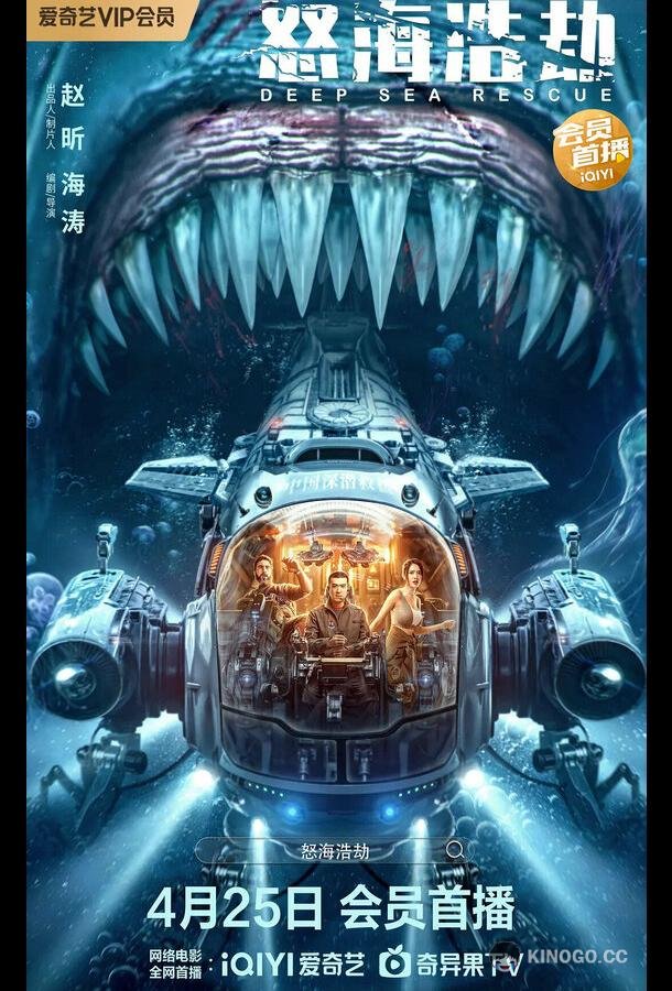 Погружение в бездну (2023) 