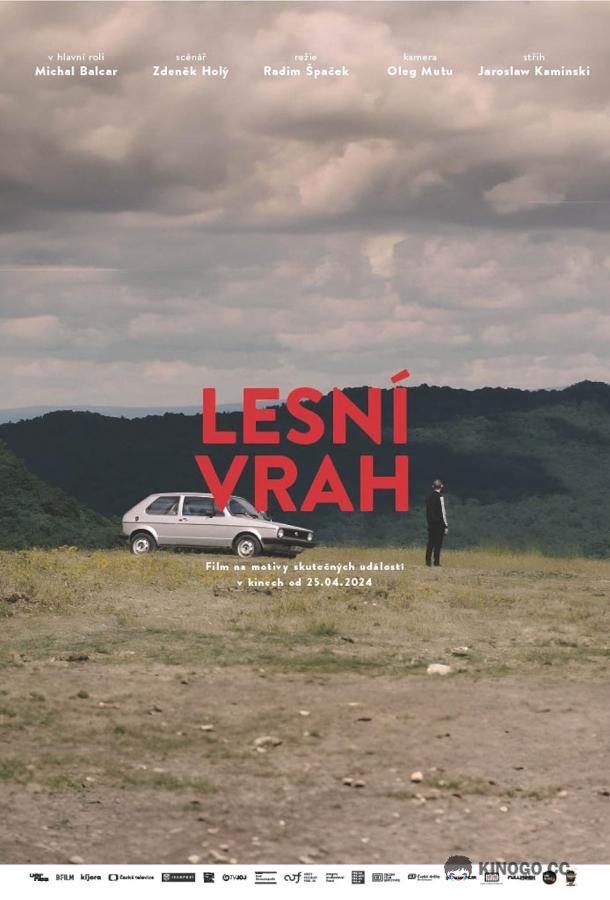 Лесной убийца (2024) 