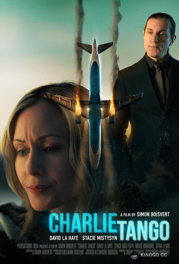Чарли Танго (2024) 
