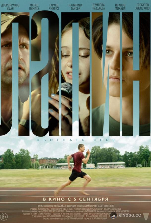 Лапин (2024) 