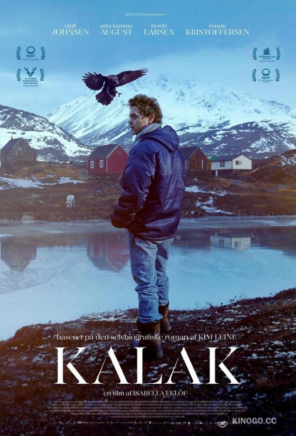 Калак (2023) 