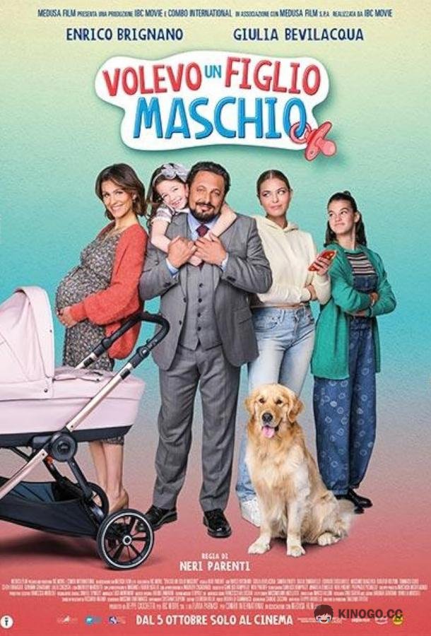 Я хотел сына (2023) 