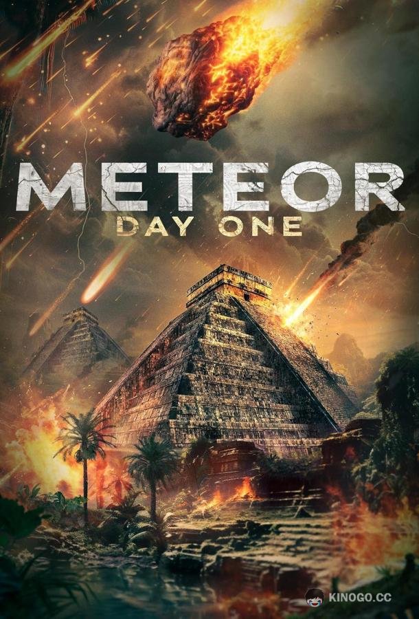 Метеор: день первый (2024) 