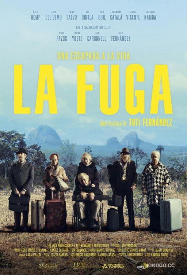 Фуга (2024) 