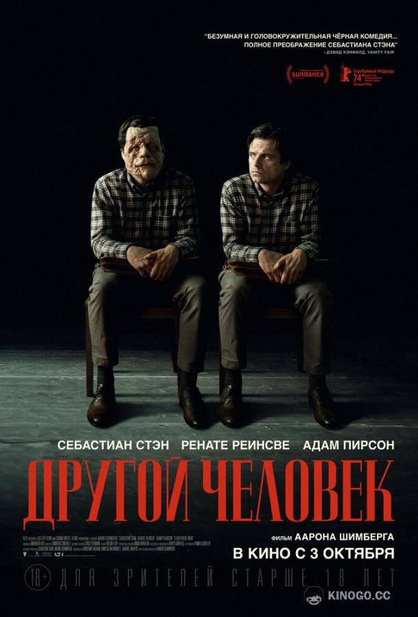 Другой человек (2024) 