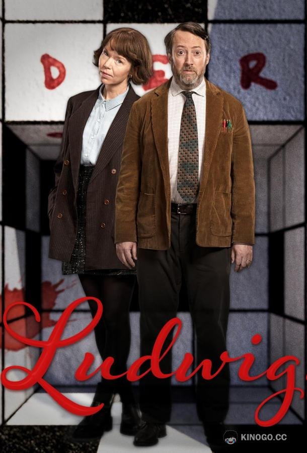 Людвиг (2024) 1 сезон 6 серия