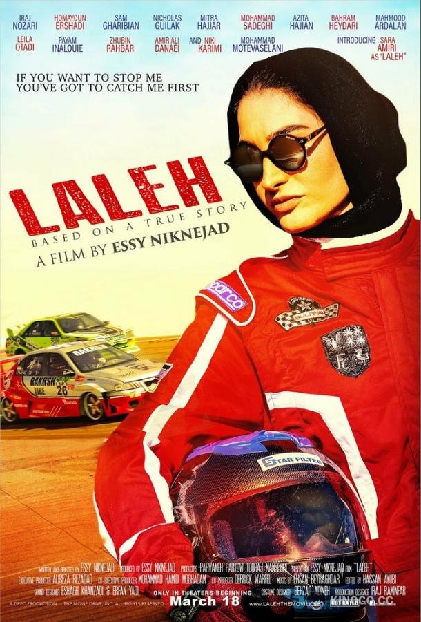 Лале (2022) 