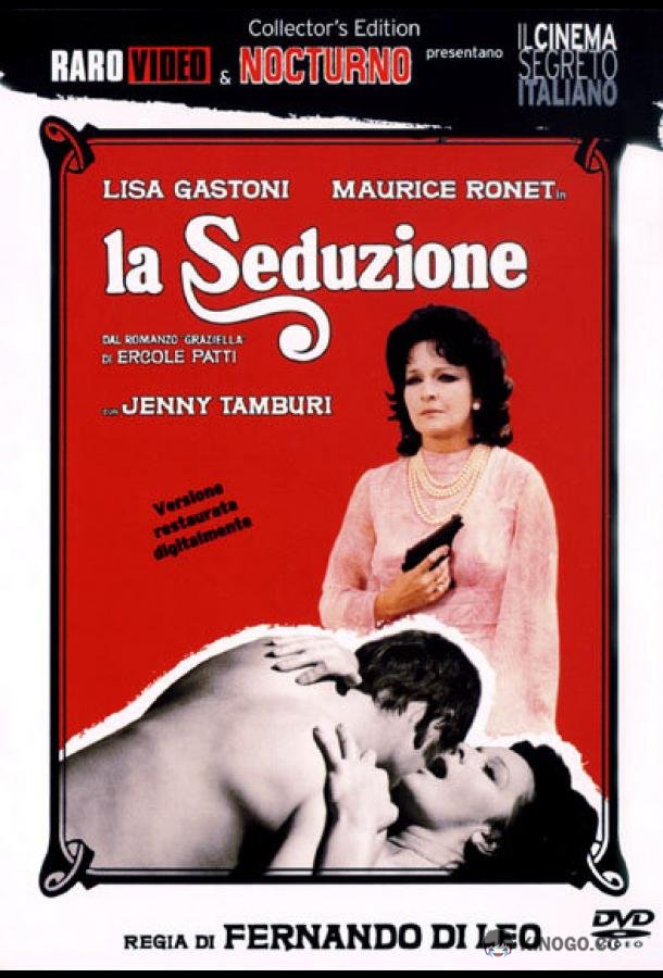 Соблазнение (1973) 