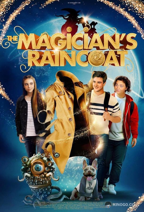 Плащ фокусника (2024) 