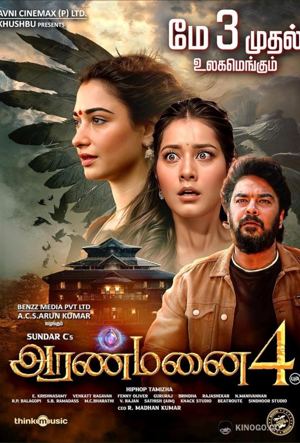 Дворец 4 (2024) 