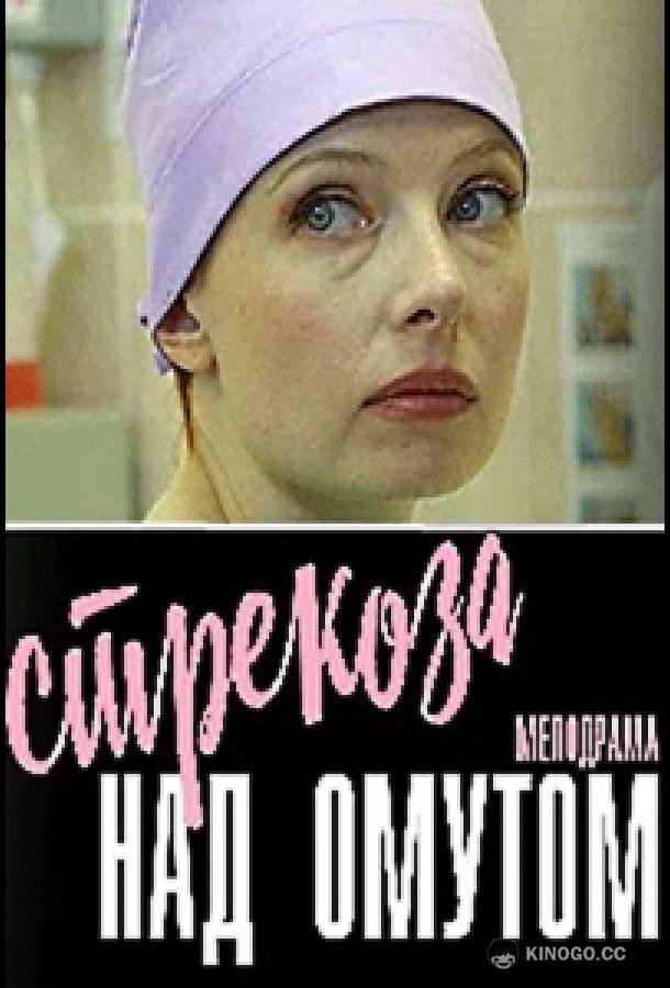 Стрекоза над омутом (2024) 1 сезон 2 серия