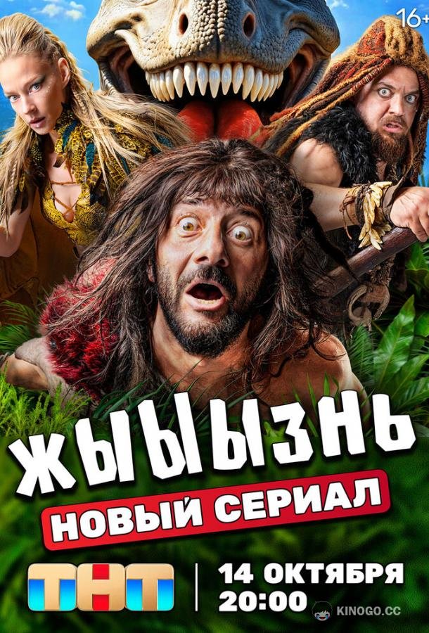 жЫЫЫзнь (2024) 1 сезон 17 серия