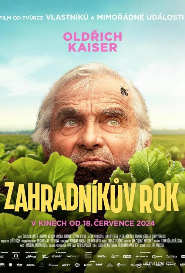 Год садовода (2024) 