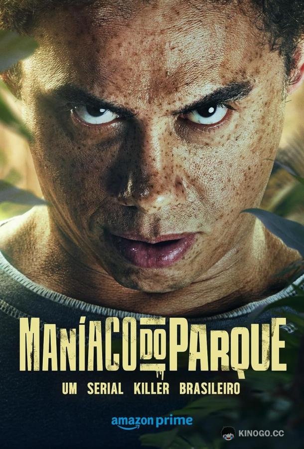 Парковый маньяк (2023) 