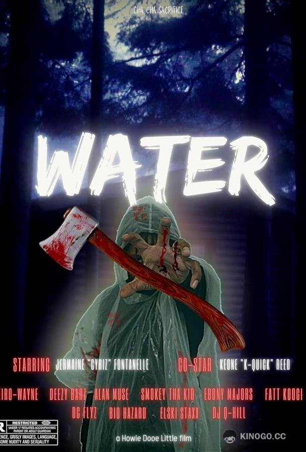 Вода (2024) 