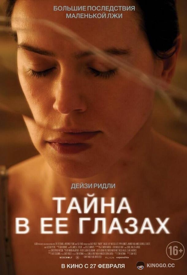 Тайна в её глазах (2024) 
