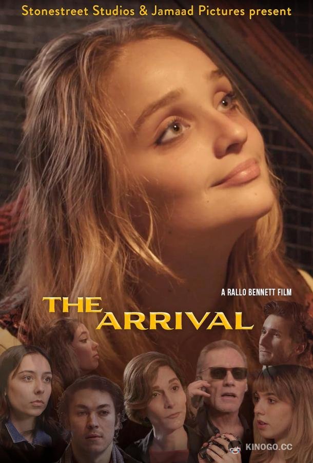 Прибытие (2023) 