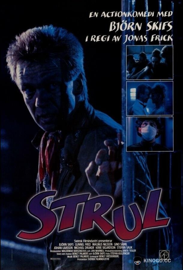 Подставленный (1988) 