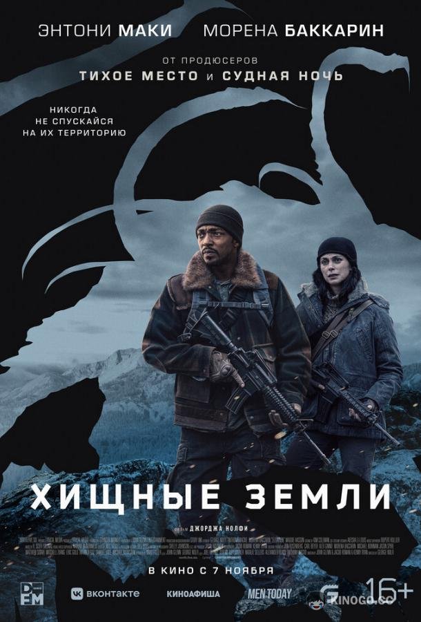 Хищные земли (2024) 