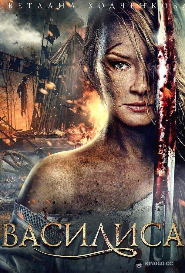 Василиса (2013) 1 сезон 4 серия
