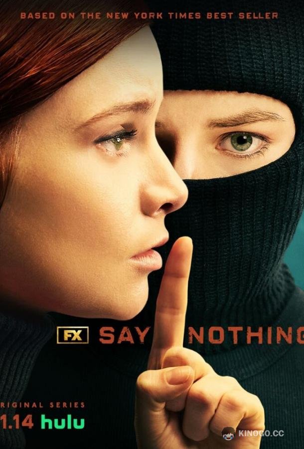 Ничего не говори (2024) 1 сезон 9 серия