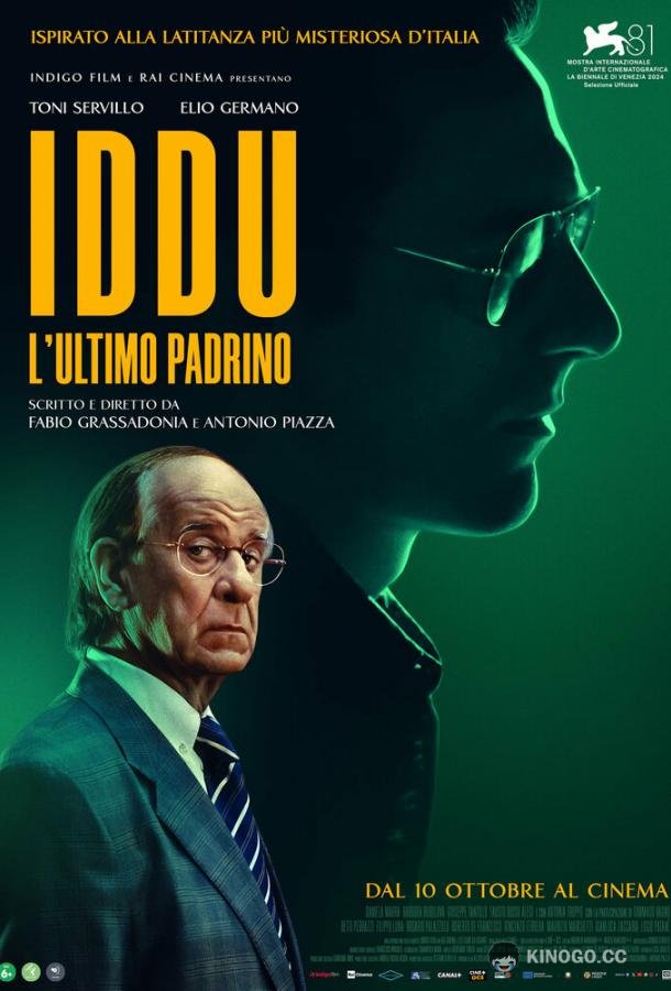 Сицилийские письма (2024) 