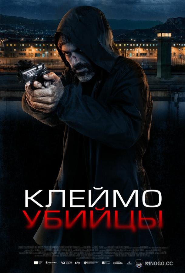 Клеймо убийцы (2024) 