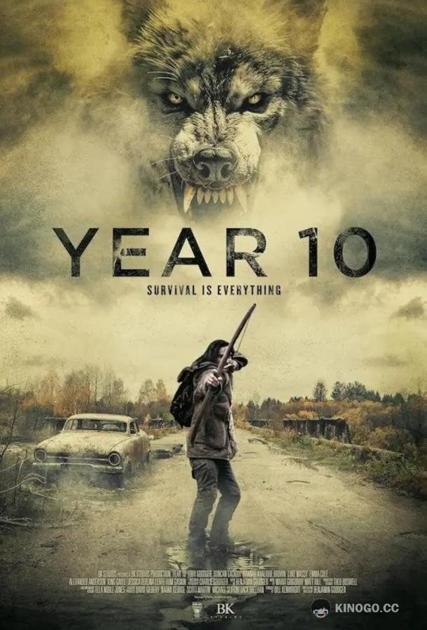 Год 10 (2024) 