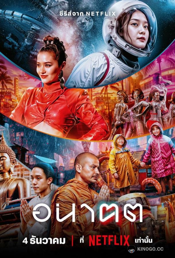 Завтра и я (2024) 1 сезон 4 серия