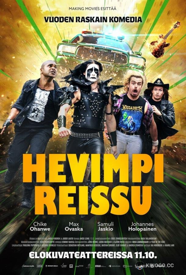 Ещё более тяжёлая поездка (2024) 
